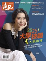 Global Views Monthly Special 遠見雜誌特刊